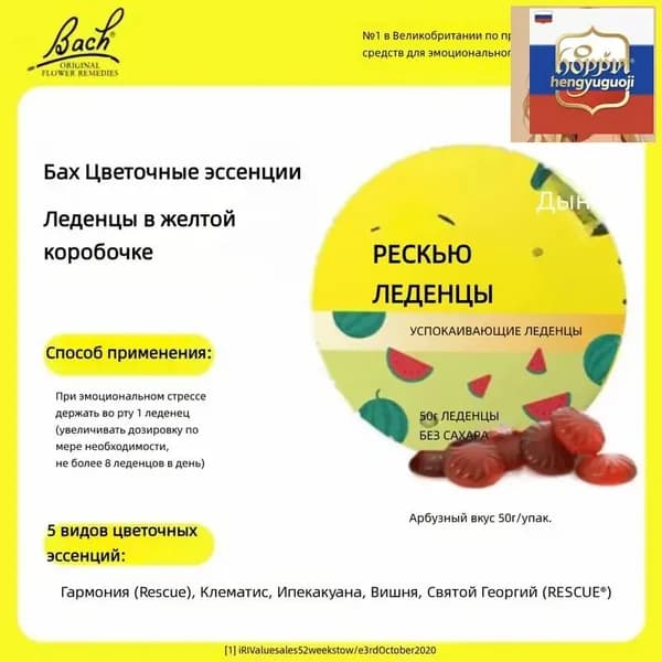 Таблетки Bach для снятия стресса 50г