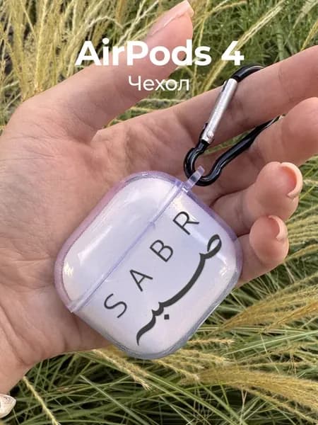 Чехол на AirPods 4 Sabr