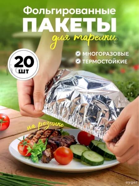 Пакет для продуктов 22*22 см, 20 шт, 5 мкм