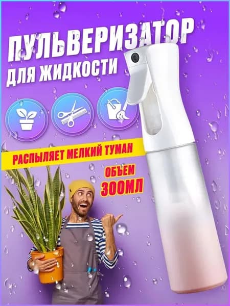 Пульверизатор распылитель для жидкостей и масел