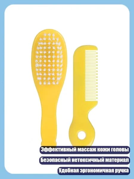Набор щеток для ухода за волосами младенцев, Желтый