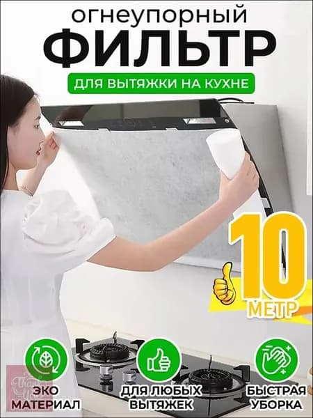 Маслопоглощающий рулонный защитный фильтр для вытяжки, маслопоглощающая бумага для кухни, бумага для абсорбирования жира,10m