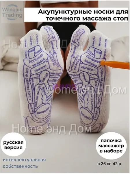 Акупунктурные носки для точечного массажа стоп