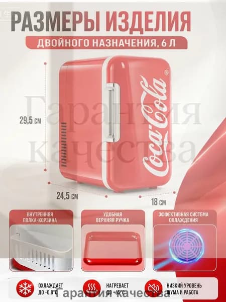 Барный холодильник Мини-холодильник, подходит как для дома, так и для автомобиля, объём 6 л, классический красный цвет, красный