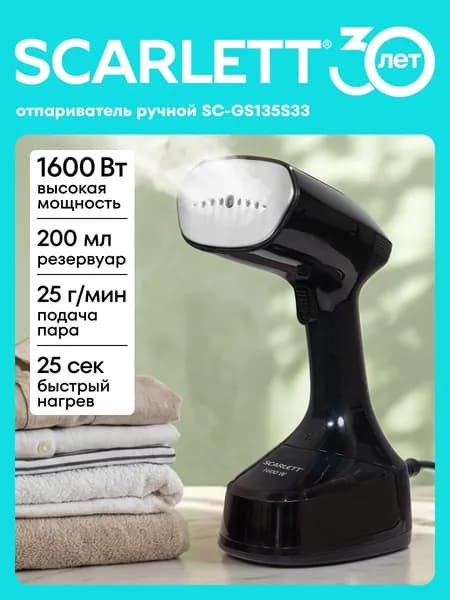 Scarlett SC-GS135S33 Вертикальный отпариватель для одежды, 1600 Вт, черный