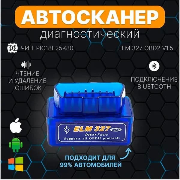 Автосканер ELM327 версия 1.5 с чипом PIC18F25K80 Bluetooth для Android и Windows 2 шт