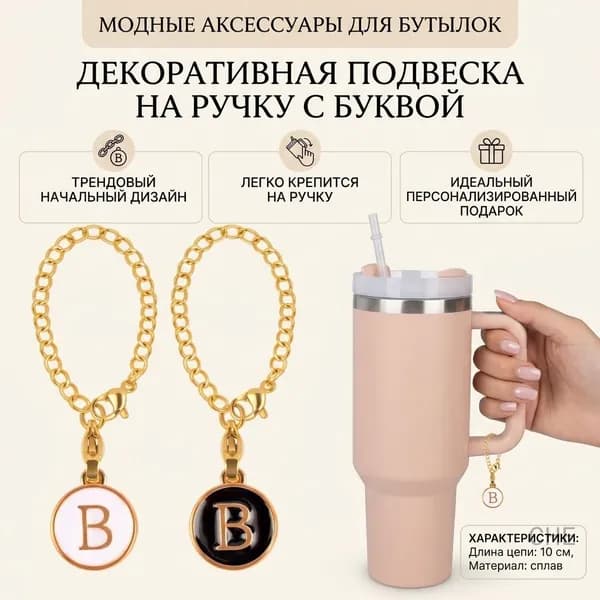 Украшение для бокалов, бутылок 1 шт