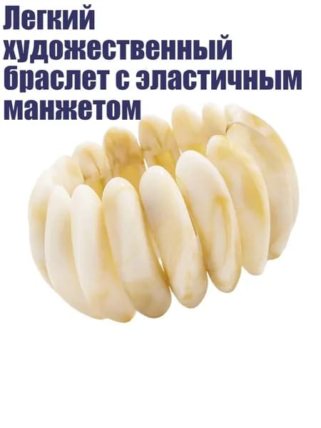 Легкий художественный браслет с эластичным манжетом, - 3