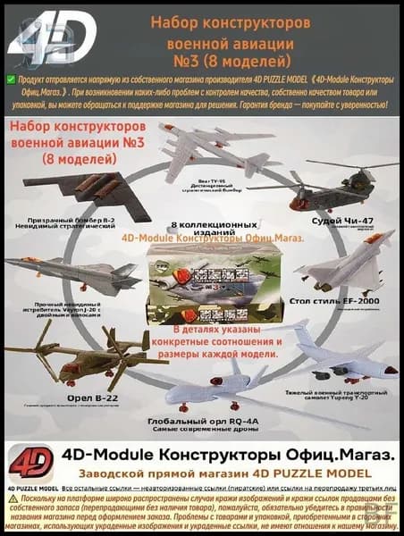 Набор конструкторов военной авиации №3 (8 моделей)
