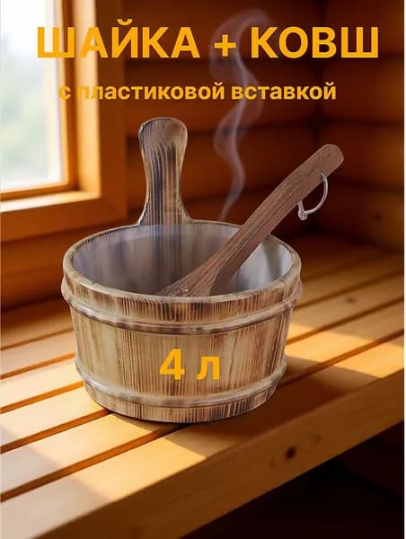 Бондарное изделие для бани Шайка, 4 л