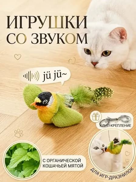 1 шт игрушки для кошек летающая птичка ,игрушка для кошек,подвесные дразнилки на резинке,