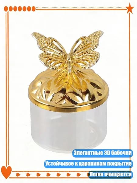 Кристальная пластиковая конфетница с 3D золотыми и серебряными бабочками, - 6306 Золотой