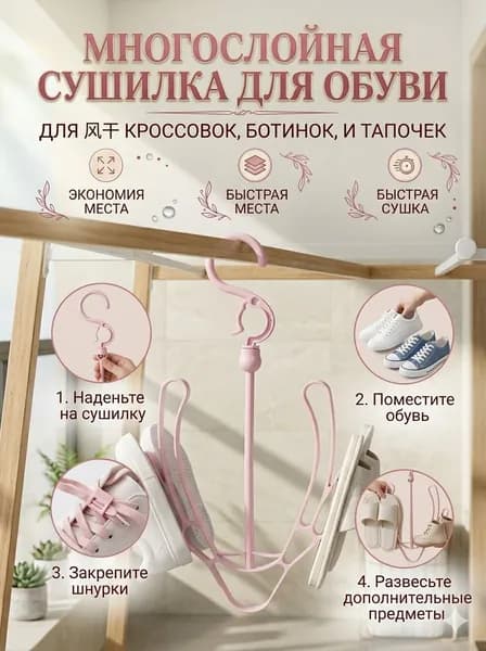 Сушилка для обуви