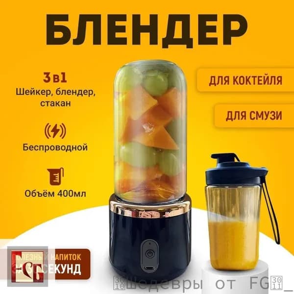 Портативный блендер блендер2023, синий