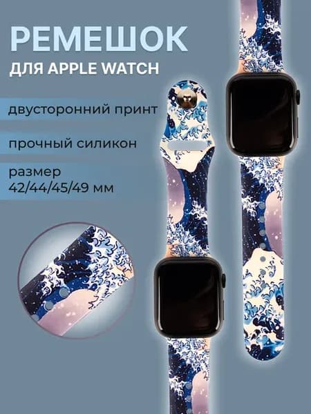 Ремешок для Apple watch эппл воч 42 44 45 49 мм