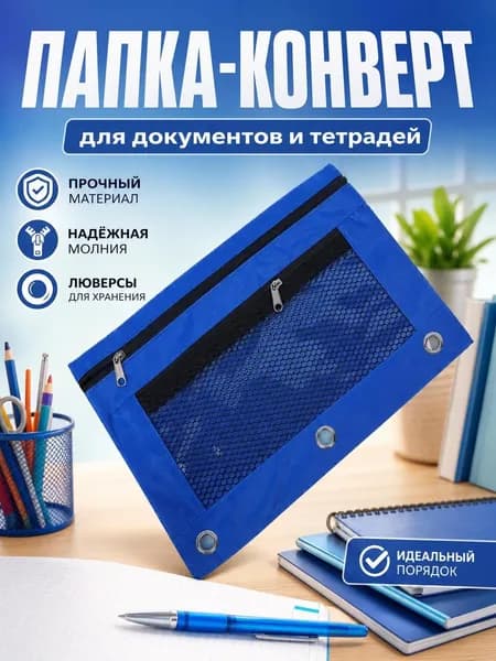 Папка, 1 шт.