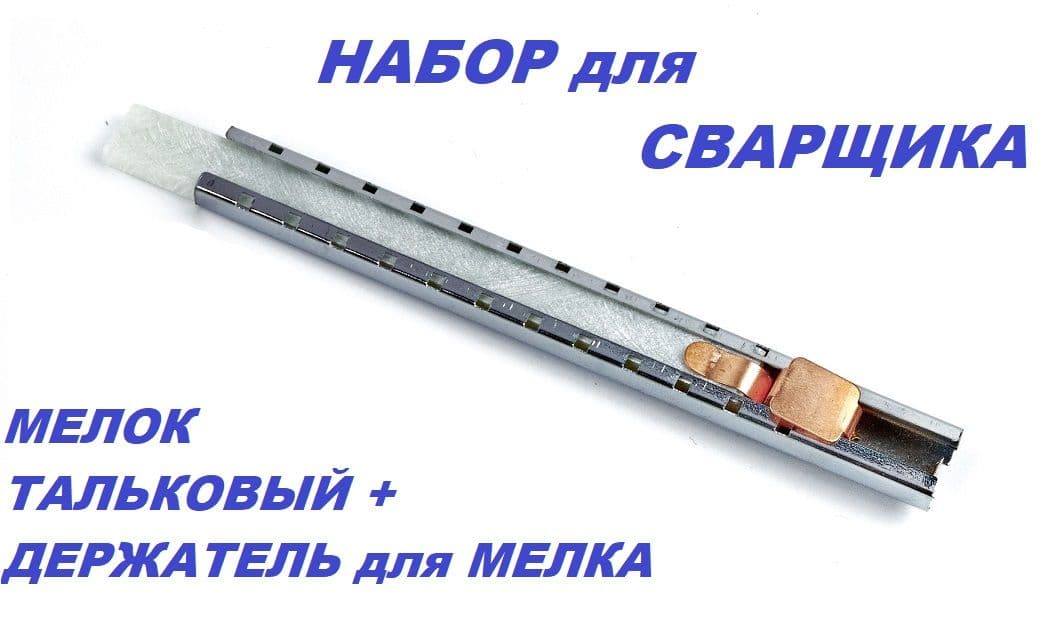 Мелок разметочный