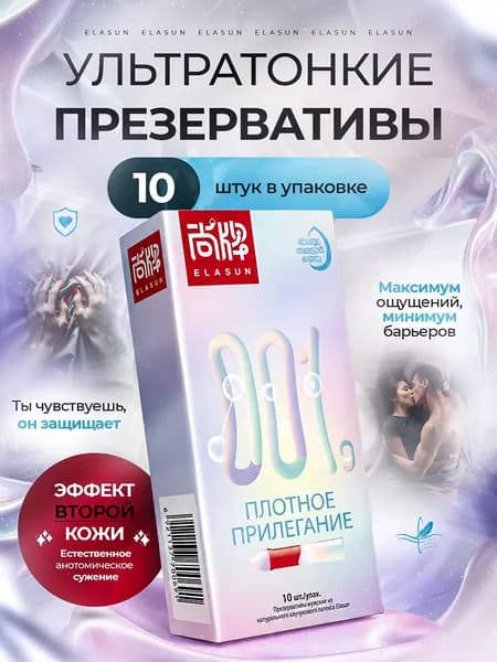 Презервативы, ультратонкие, плотно облегающие, со смазкой (10шт), ELASUN