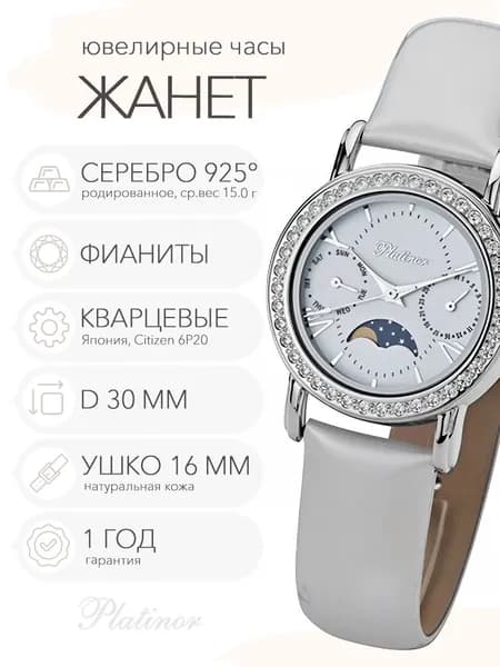 Женские серебряные часы Platinor Жанет с фианитами с лунным календарем, арт. 97706.116