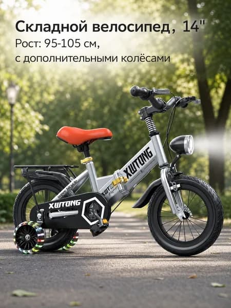 Складной детский велосипед X8, 14 дюймов, серебристый, с широкими светящимися колесами и фарой для мальчиков и девочек от 3 лет, с тренировочными колесами.