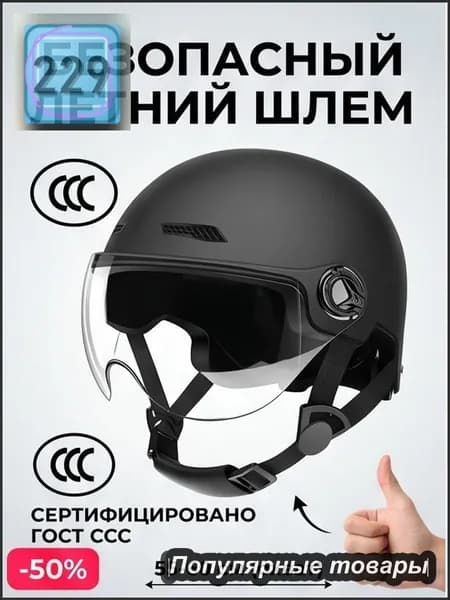 Нашлемник велосипедный