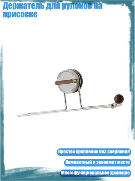 Держатель для рулонов на присоске, - цвет грецкого ореха