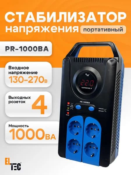 Стабилизатор портативный напряжения PR-1000BA , ELTEC