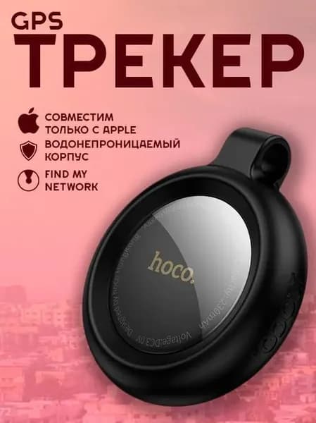 Gps трекер; Смарт трекер для Apple; Bluetooth метка для детей, для животных