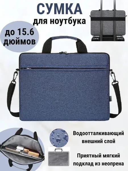 Сумка для компьютера