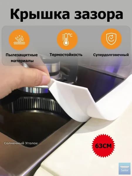 Аксессуар для плиты, 5.7 см, 1 шт