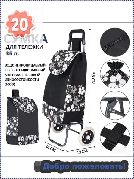 Сумка тележка