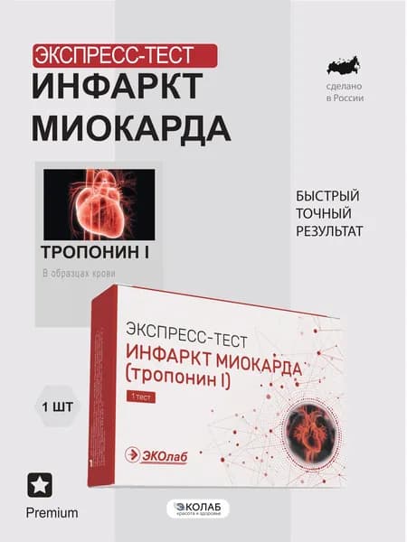 Экспресс-тест на инфаркт миокарда (тропониновый тест)