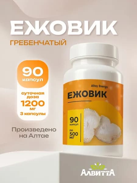 Ежовик Altay Energy 100% натуральный молотый гриб Ежовик гребенчатый в капсулах 90x500 мг. Пищевая добавка 70% плодовое тело / 30% мицелий