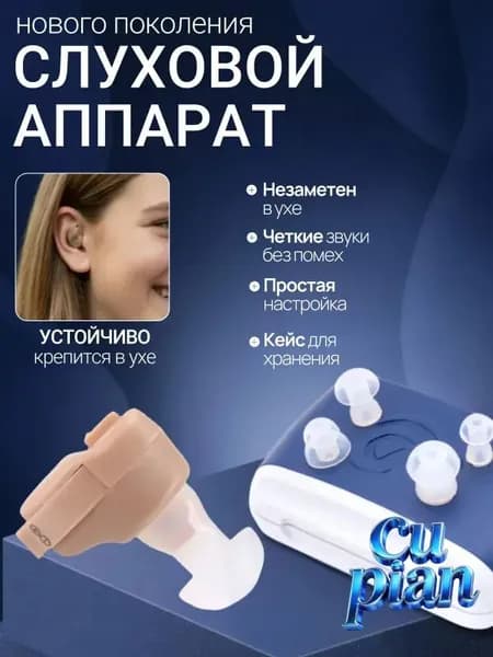 Слуховой аппарат; слуховой аппарат для пожилых;