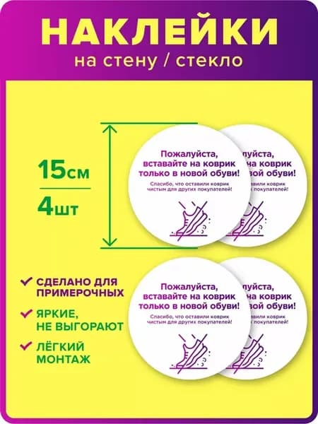 Наклейки для ПВЗ Wildberries информационные для примерочной