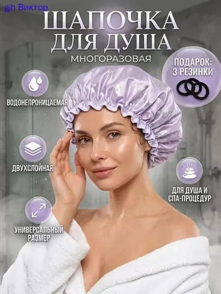 Шапочка для душа многоразовая двухслойная женская водонеп