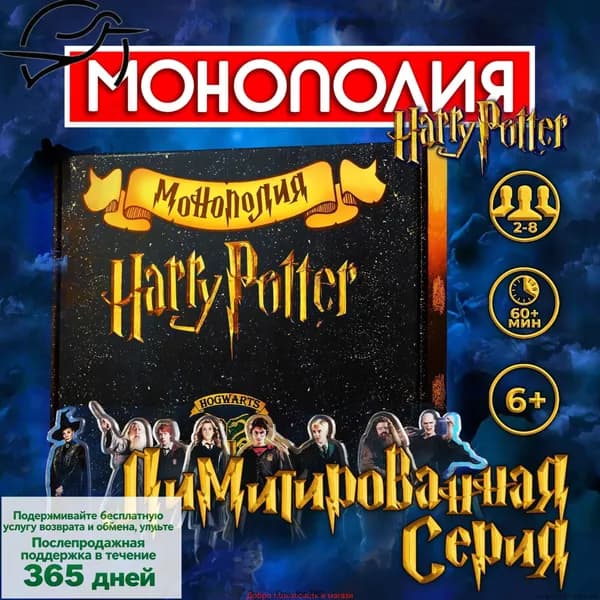 Настольные игры Монополия Гарри Поттер. Настольная игра для детей и взрослых для компании, вечеринки, на день рождения. В подарок для девочки и мальчика, ребенку, для всей семьи