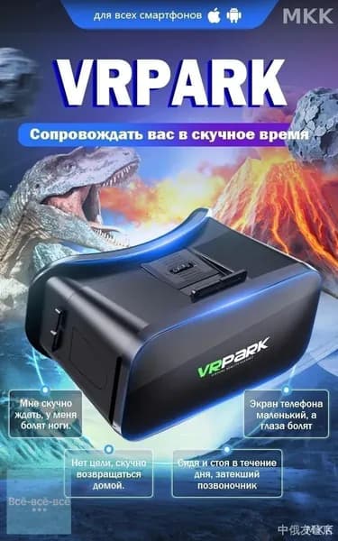 Панорамные 3D очки для смартфона, эксклюзивная виртуальная реальность