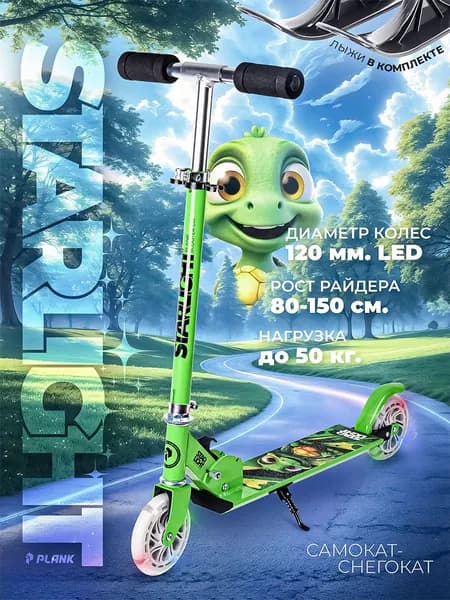 Детский снегокат-самокат PLANK STARLIGHT-SNW, GREEN (ЗЕЛЕНЫЙ)