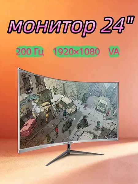 VecorSonic 23.8" Монитор 200 Гц, 1920 x 1080 (FHD) (24GA 1K 200hz QB-AO6), VA, 1920x1080 Full HD, 200 Гц, Изогнутый экран, белый