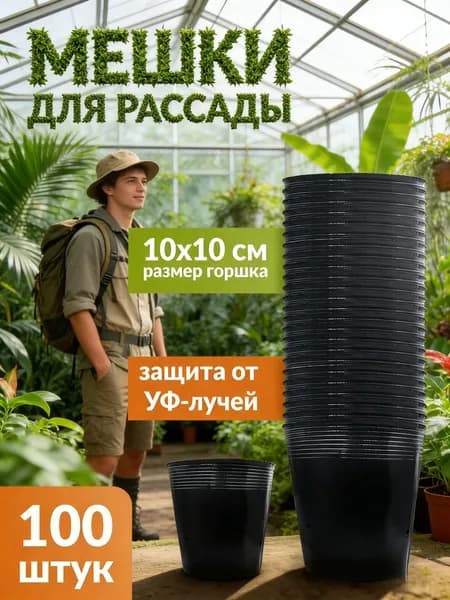 Пакеты для рассады
