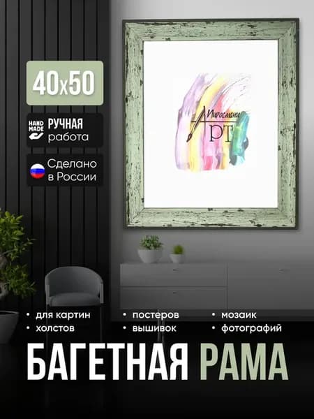 Рама багетная 40х50 для картин на подрамнике