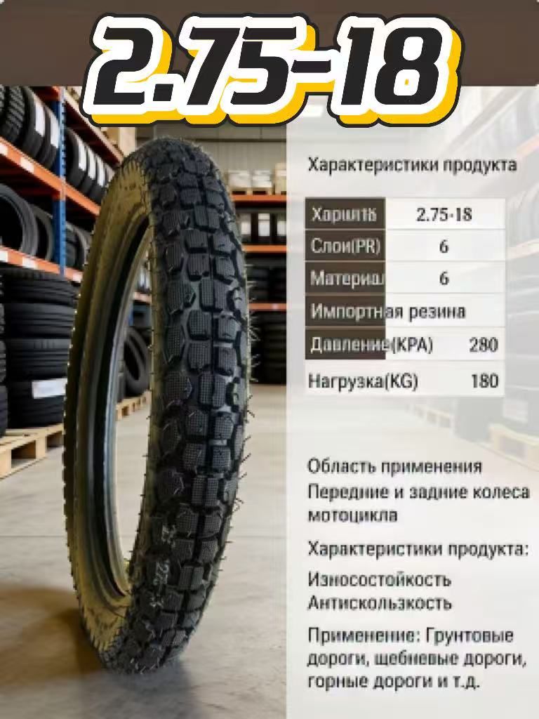 2.75-18 схема движения по бездорожью Мотошины  70/2.75 R18  Front/Rear