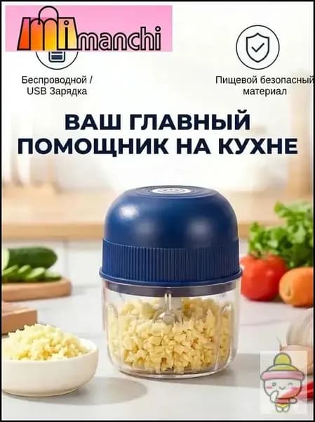 Мини-электрическая чеснокодавилка