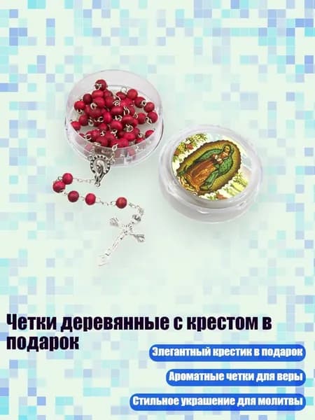 Четки деревянные с крестом в подарок, Бургундский