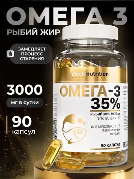 Омега 3 рыбий жир в капсулах 90 шт