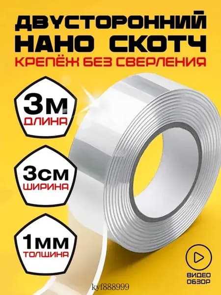 Клейкая лента канцелярская 30 мм x 3 м, 1 шт.