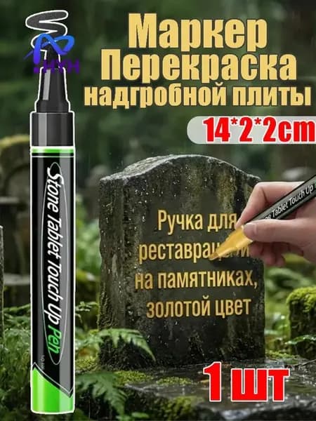 Маркер Масляный, 1 шт.для декорирования, для выделения текста