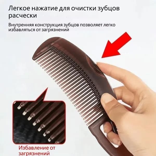 Удалите перхоть и жир.Массажная расческа