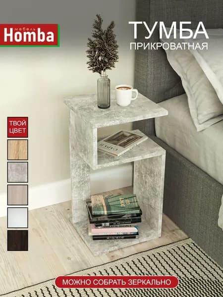Homba Тумба, 30х30х55 см